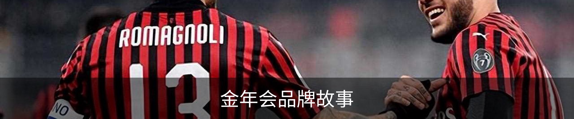 金年会品牌故事